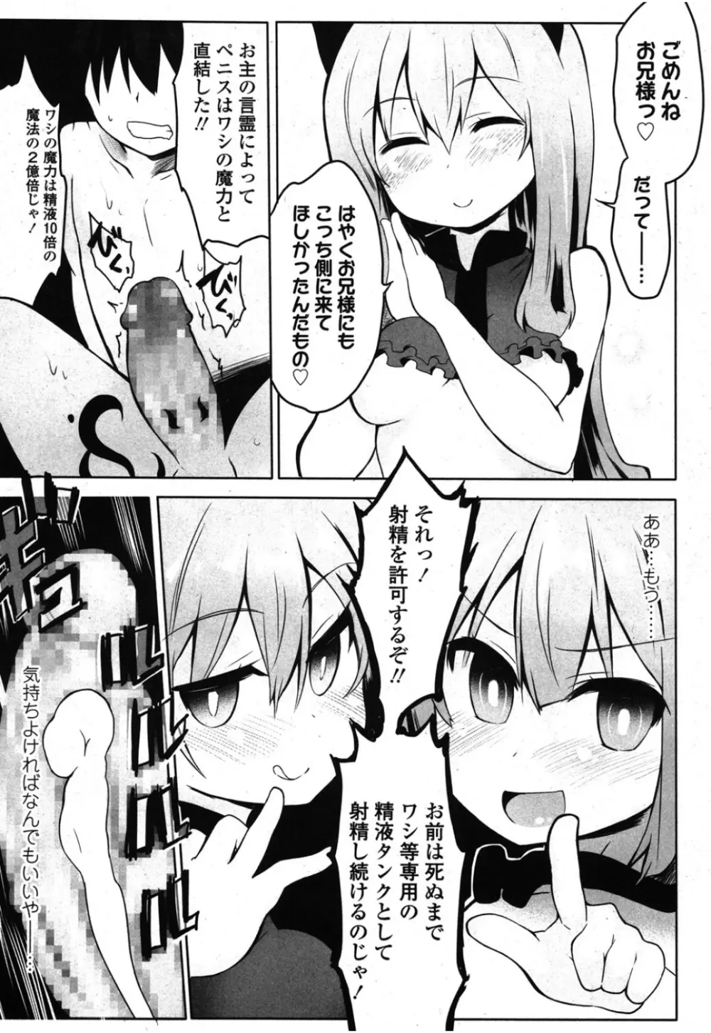 ガールズフォーム Vol.08 Page.203