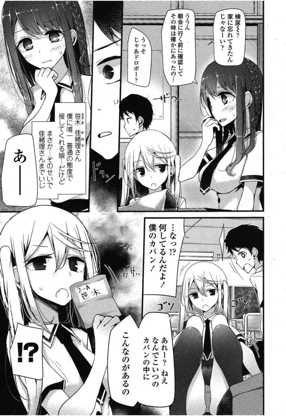 ガールズフォーム Vol.08 Page.24