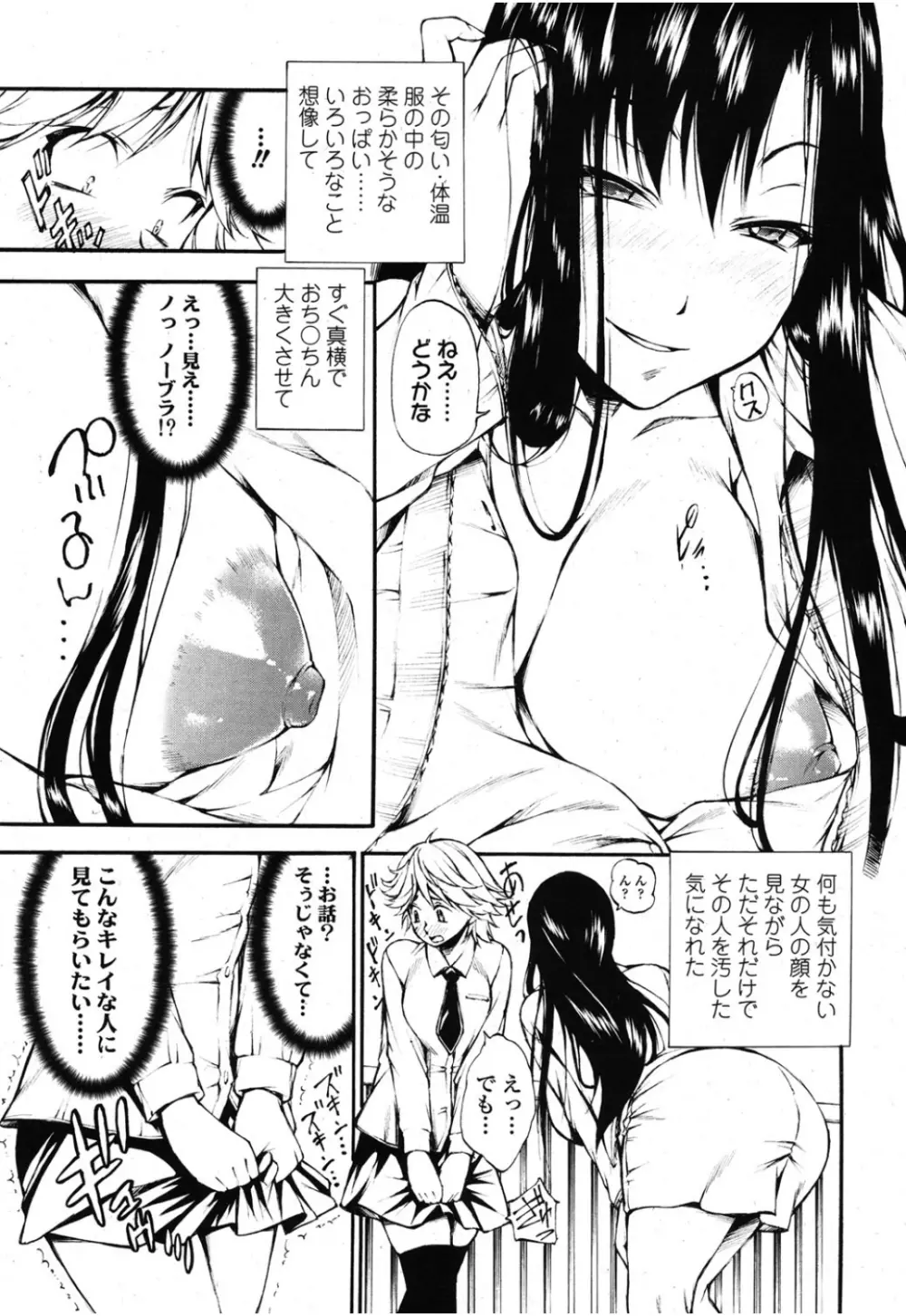 ガールズフォーム Vol.08 Page.252