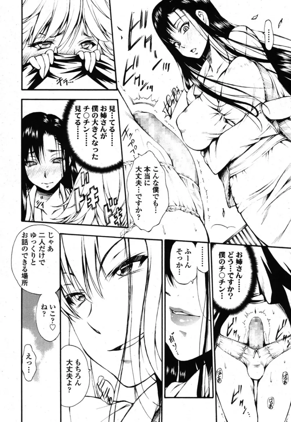 ガールズフォーム Vol.08 Page.255