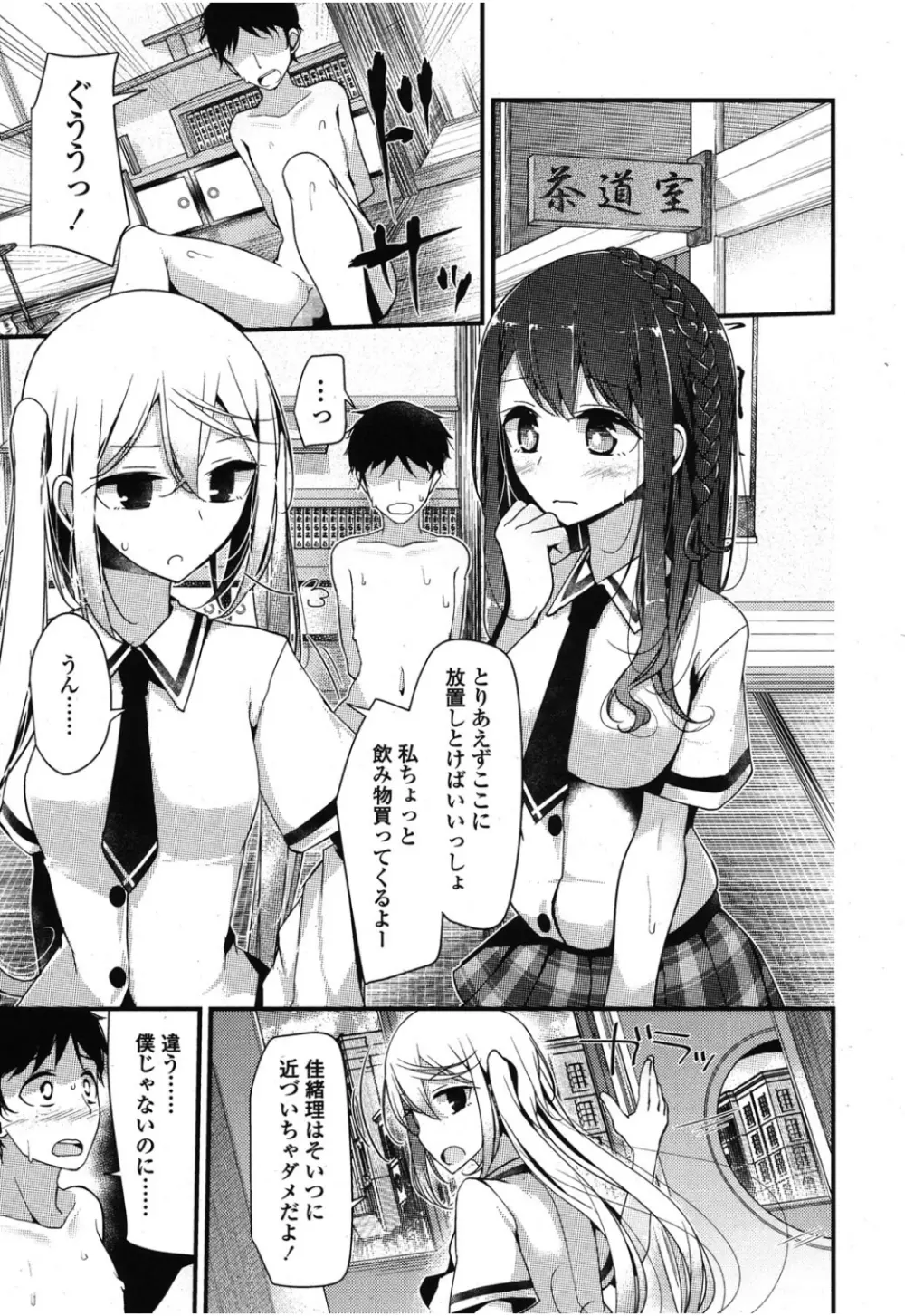 ガールズフォーム Vol.08 Page.26