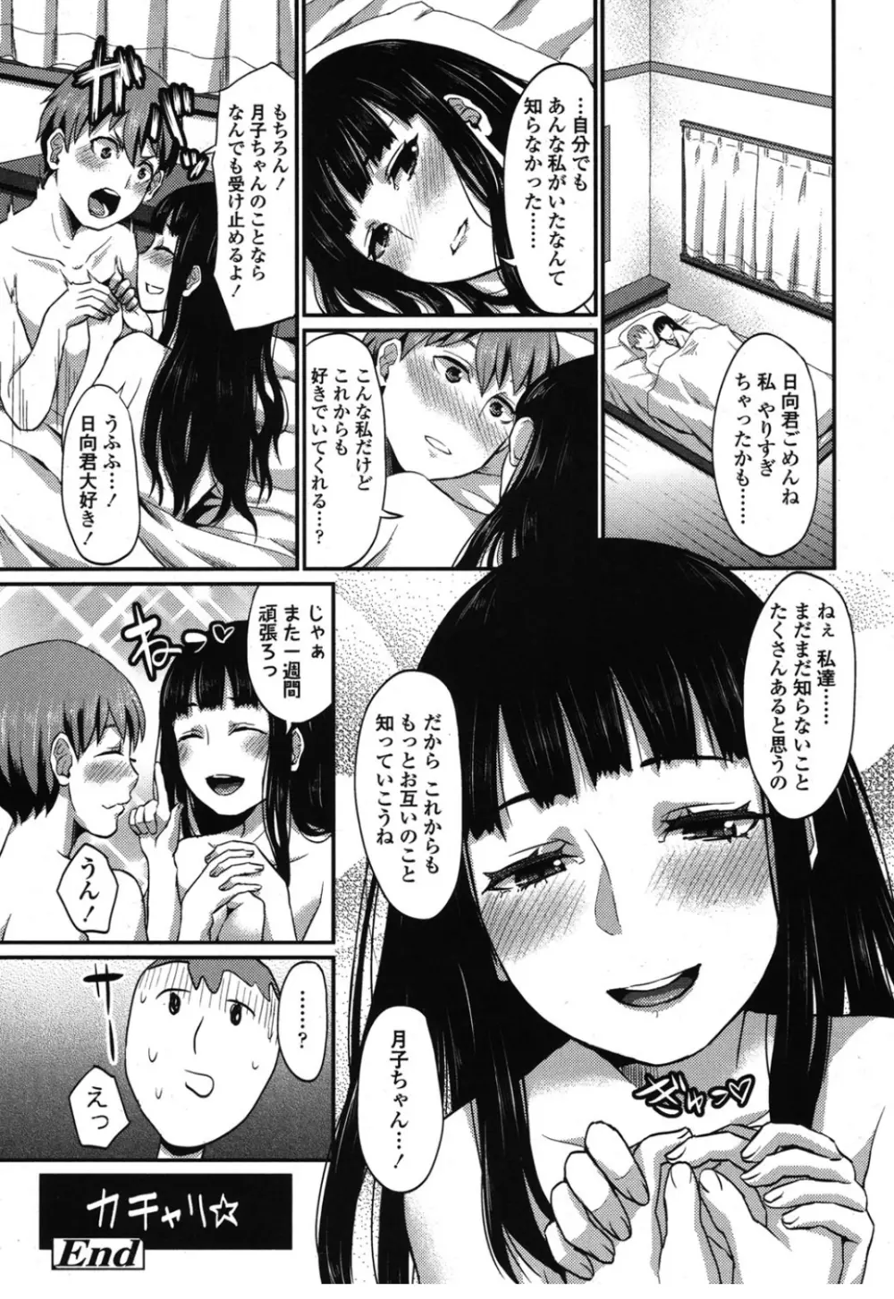 ガールズフォーム Vol.08 Page.309