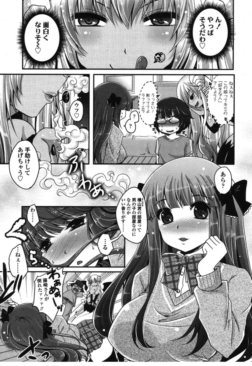 ガールズフォーム Vol.08 Page.312