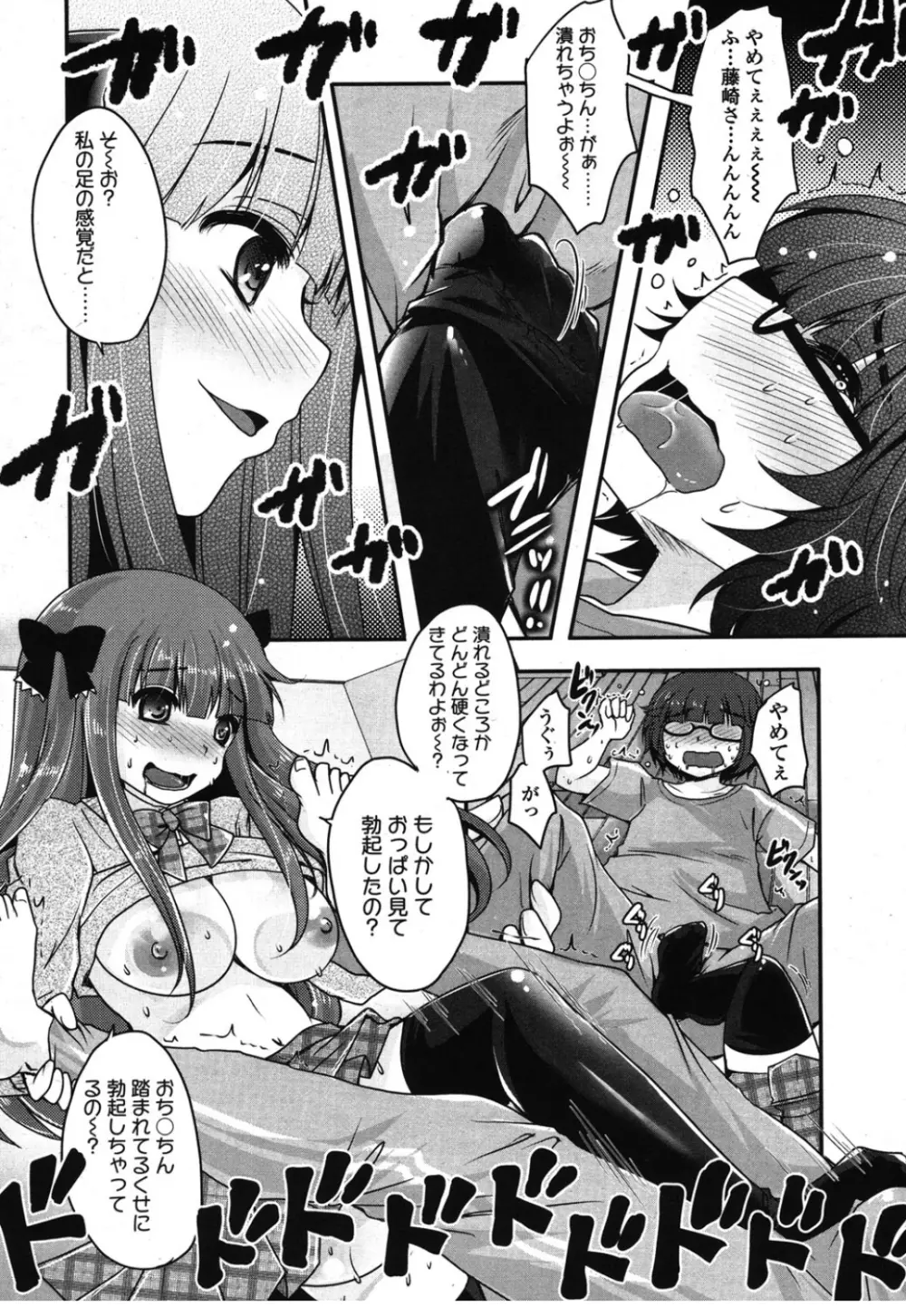 ガールズフォーム Vol.08 Page.317