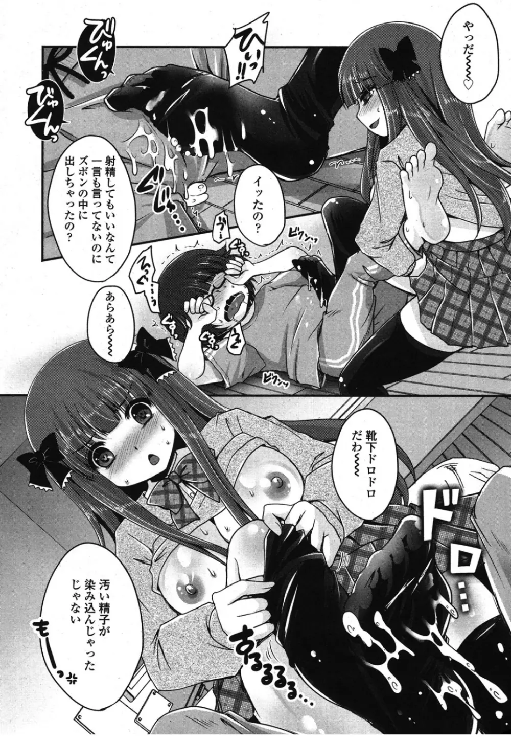 ガールズフォーム Vol.08 Page.319