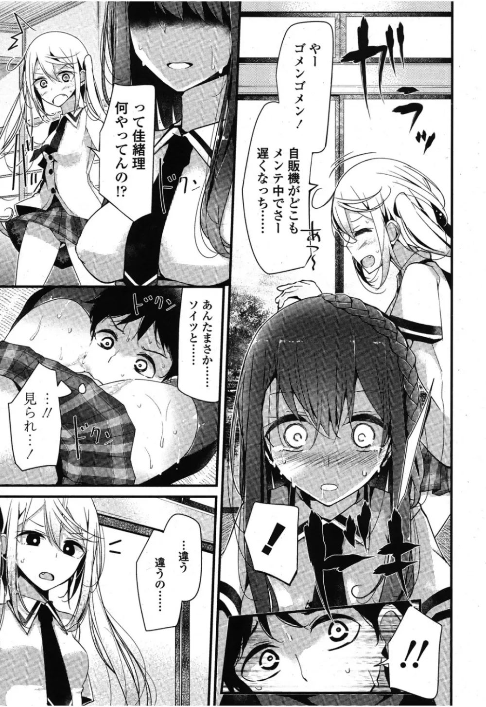 ガールズフォーム Vol.08 Page.32