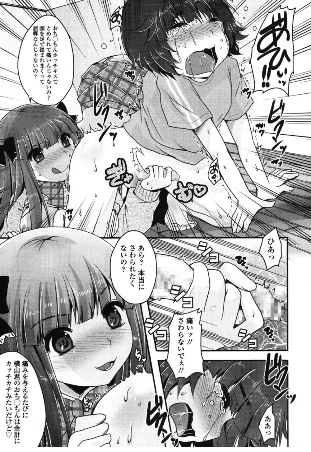 ガールズフォーム Vol.08 Page.326