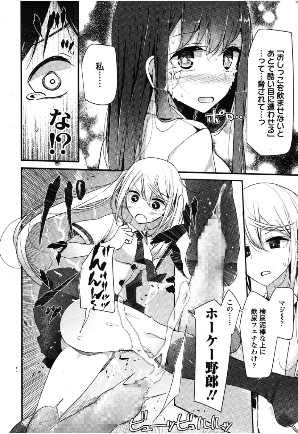 ガールズフォーム Vol.08 Page.33