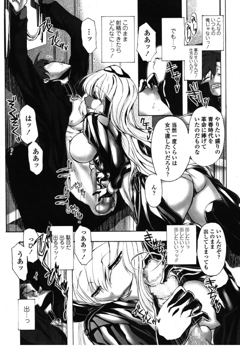 ガールズフォーム Vol.08 Page.360