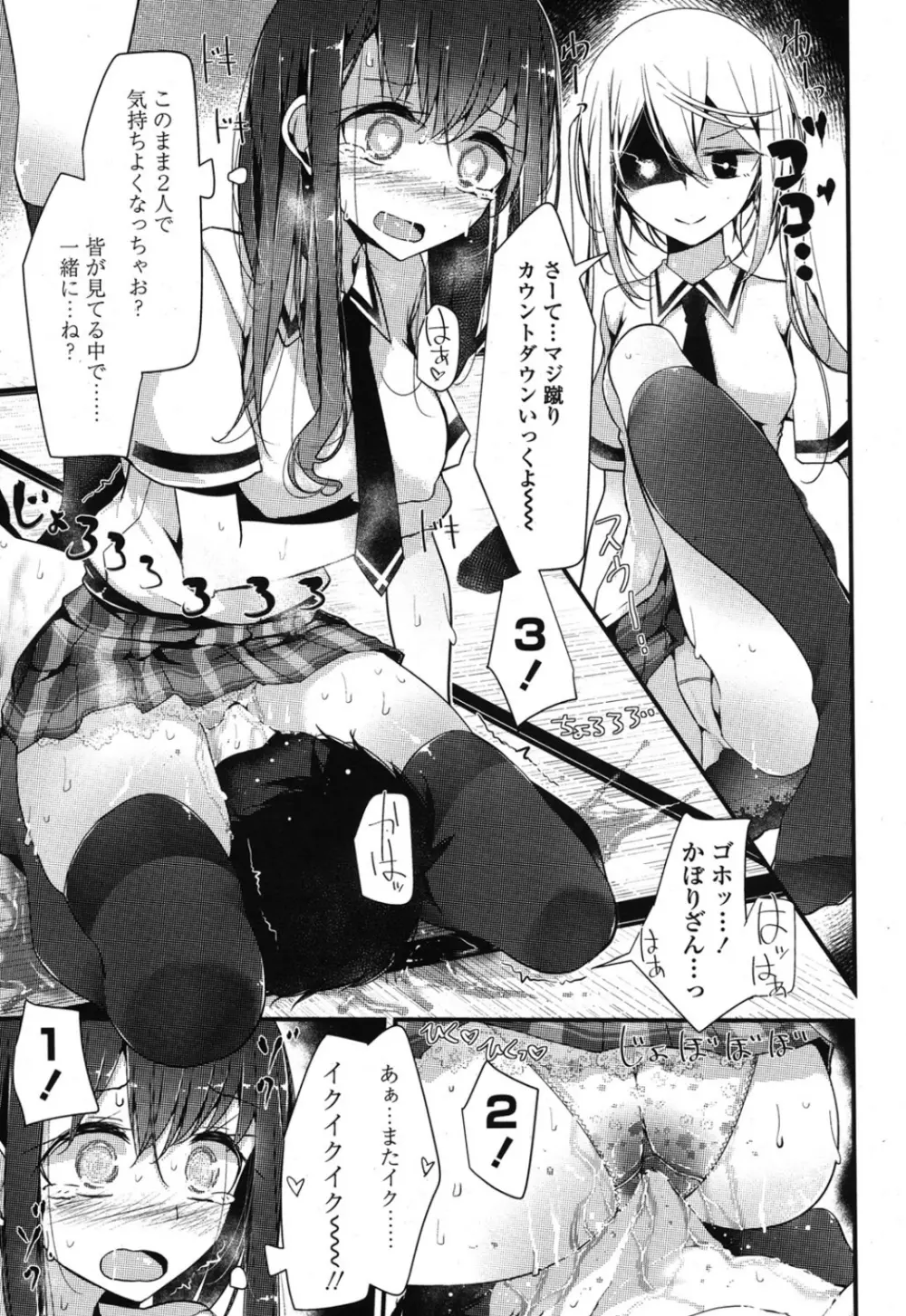 ガールズフォーム Vol.08 Page.42