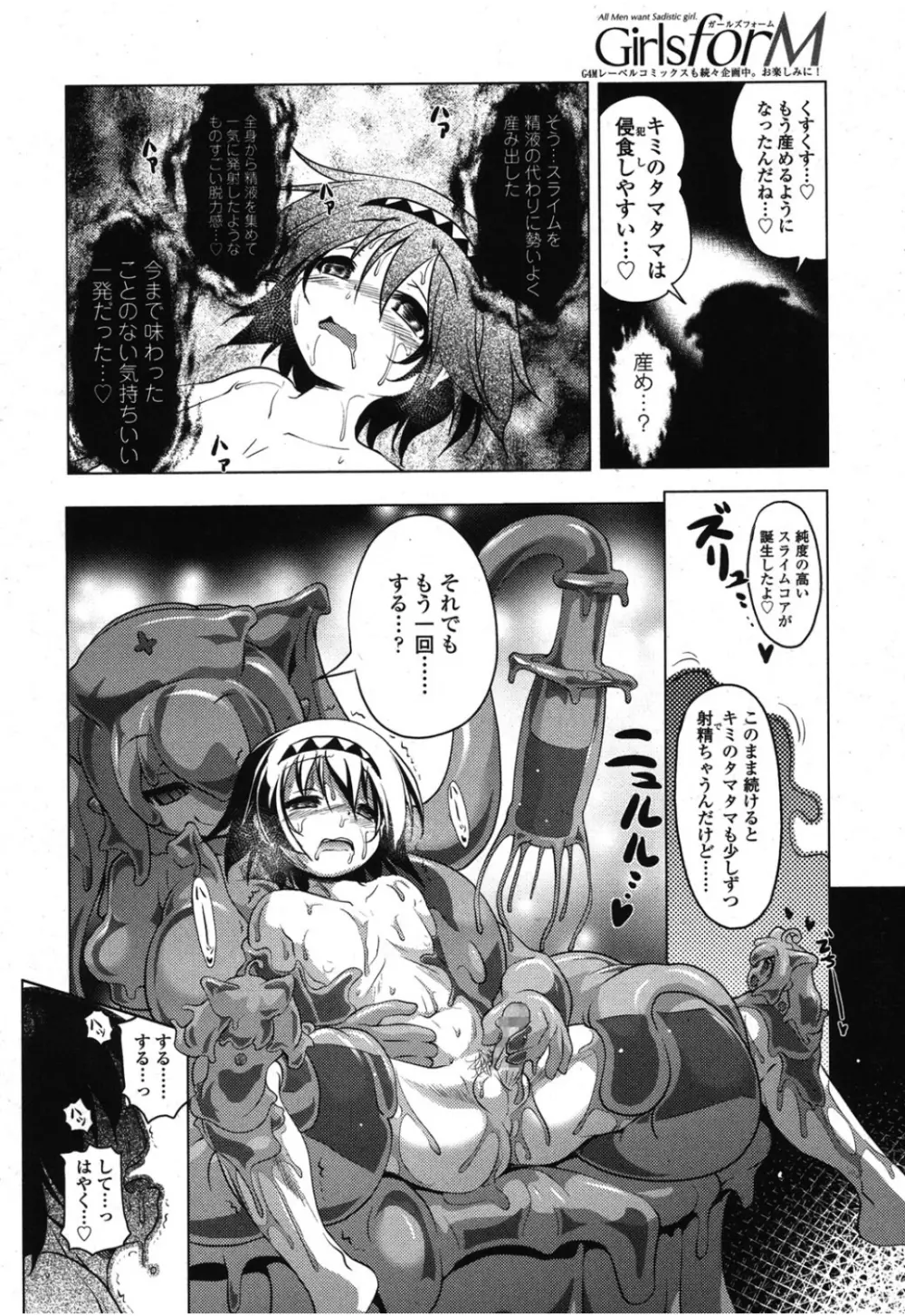 ガールズフォーム Vol.08 Page.65