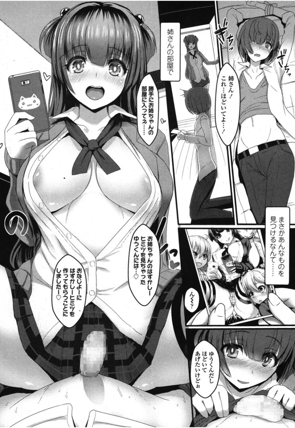 ガールズフォーム Vol.08 Page.7