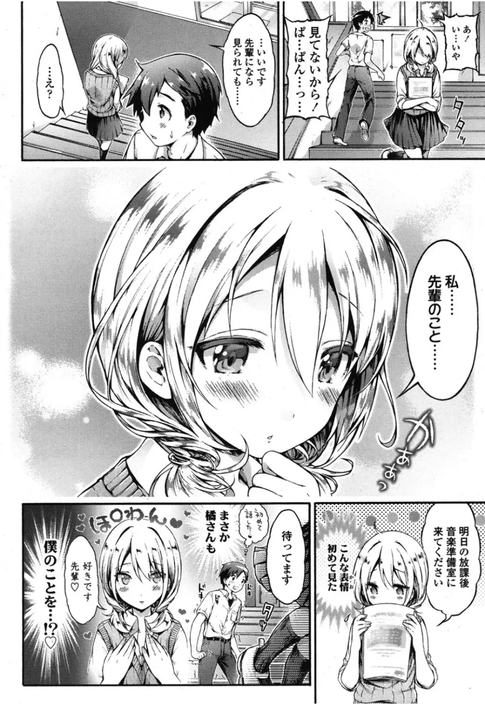 ガールズフォーム Vol.08 Page.91