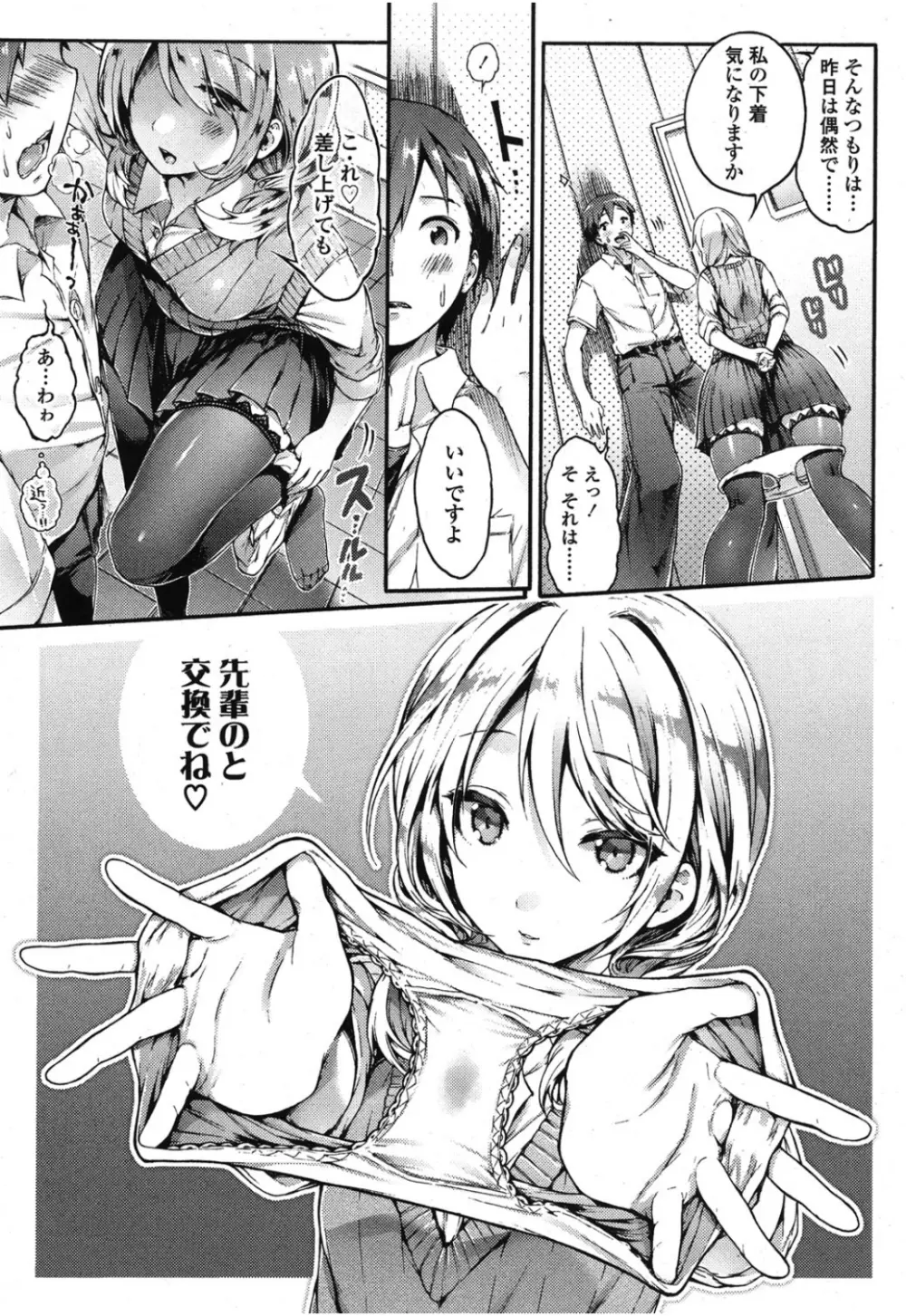 ガールズフォーム Vol.08 Page.94