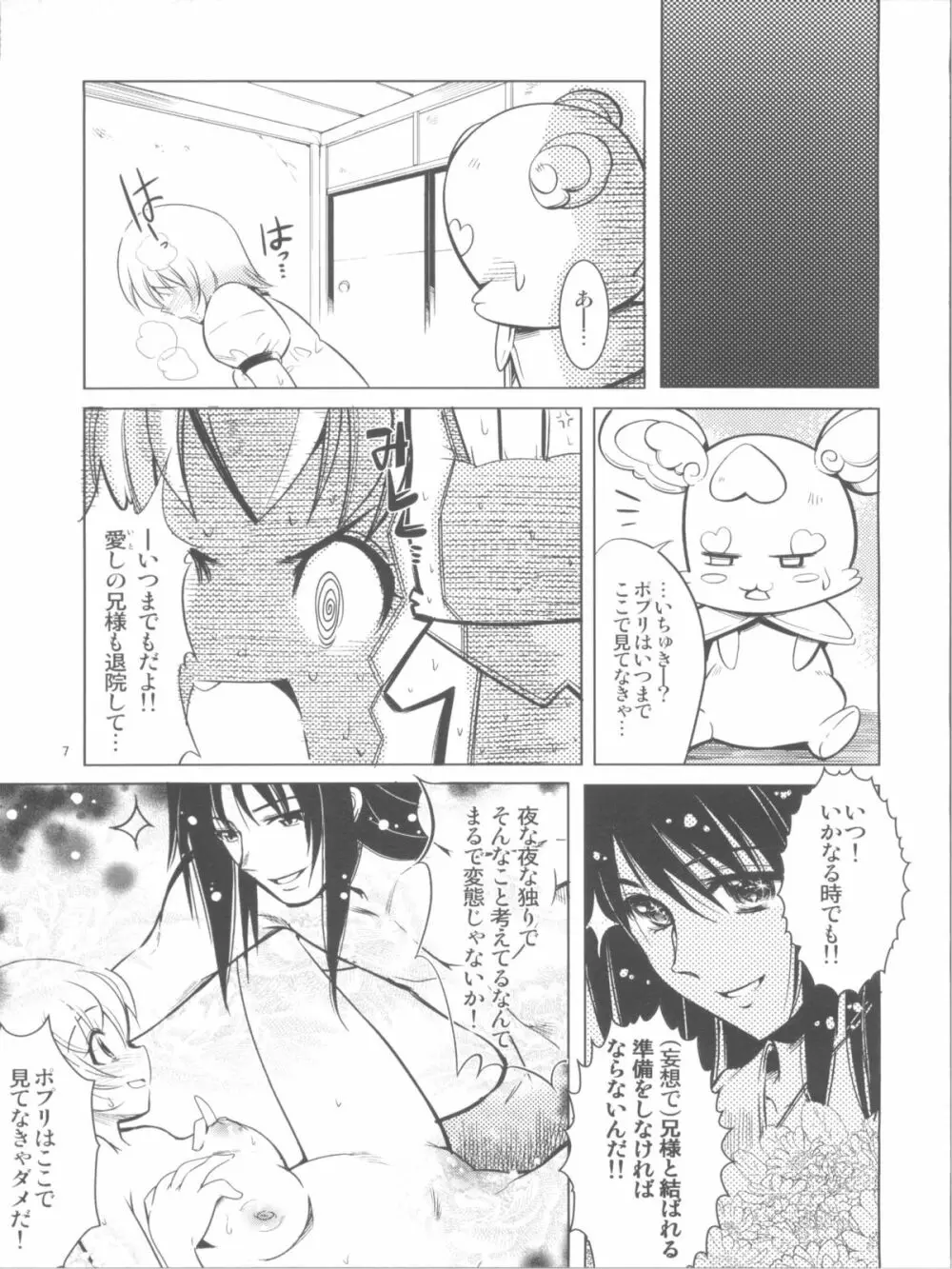 黄色はアホの子のしるし Page.7