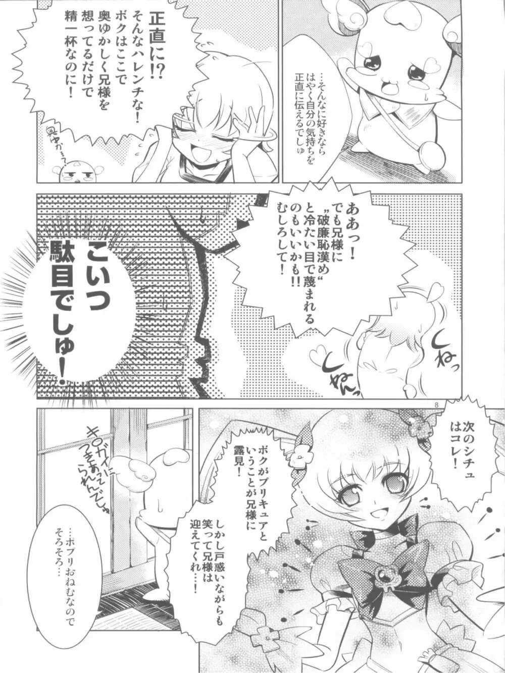 黄色はアホの子のしるし Page.8