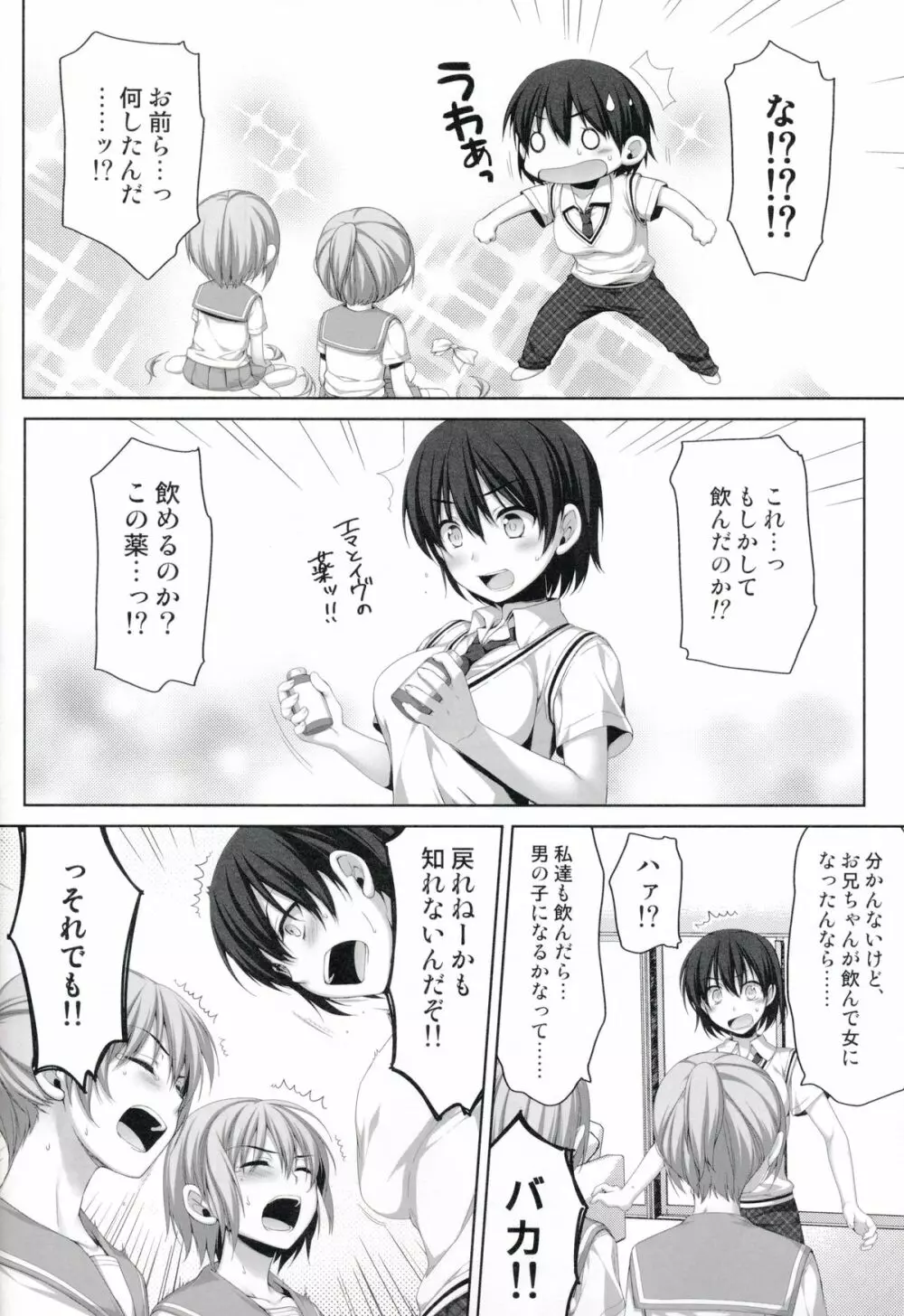 俺が女に！？ 従姉妹が従兄弟に！？ Page.10