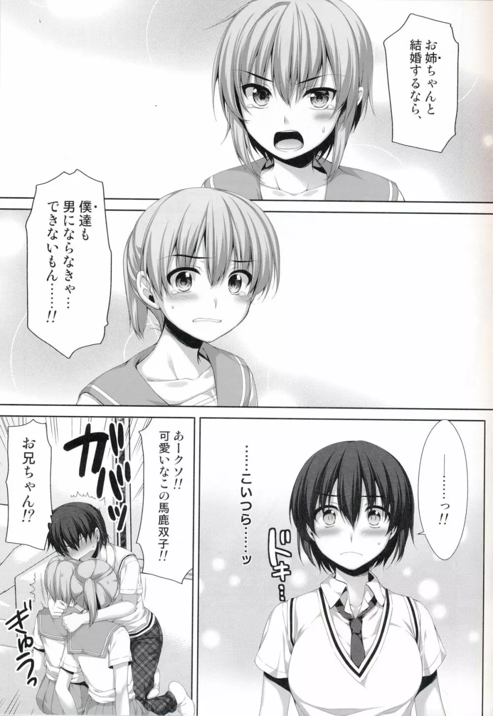 俺が女に！？ 従姉妹が従兄弟に！？ Page.11