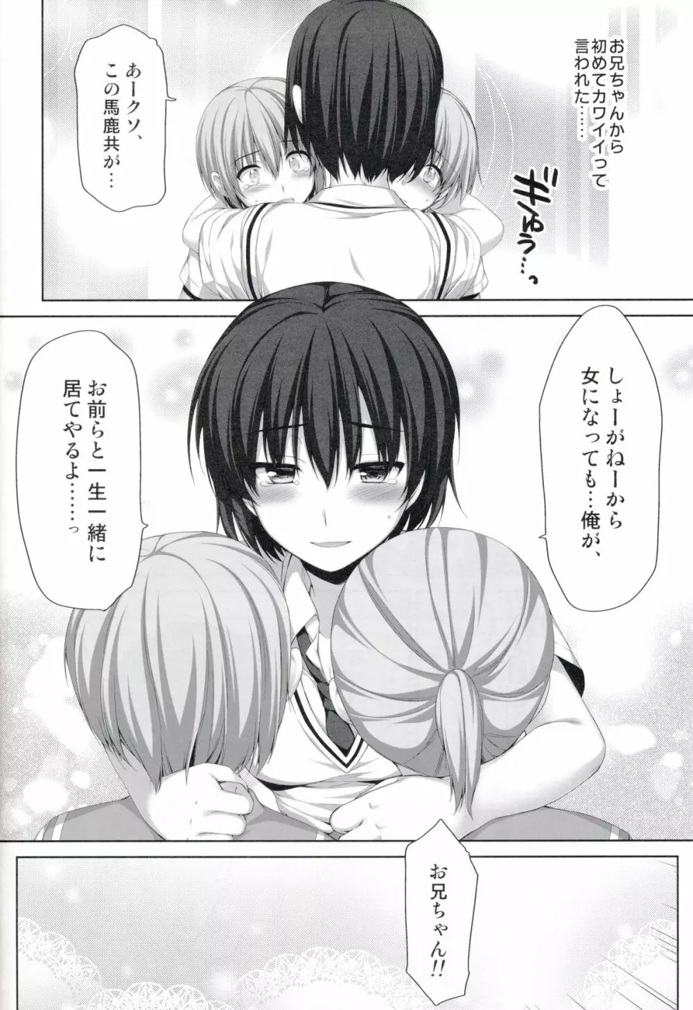 俺が女に！？ 従姉妹が従兄弟に！？ Page.12