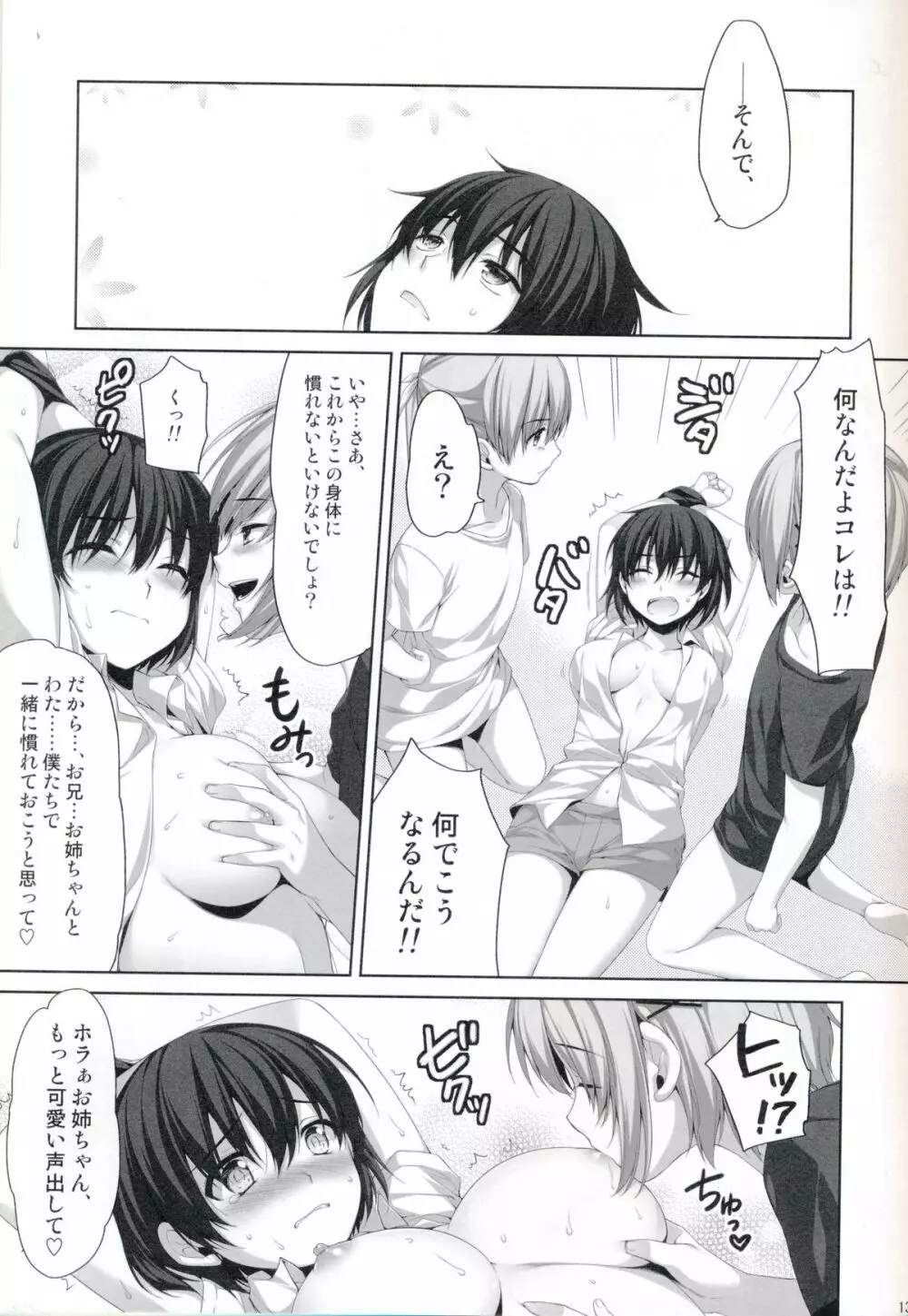 俺が女に！？ 従姉妹が従兄弟に！？ Page.13