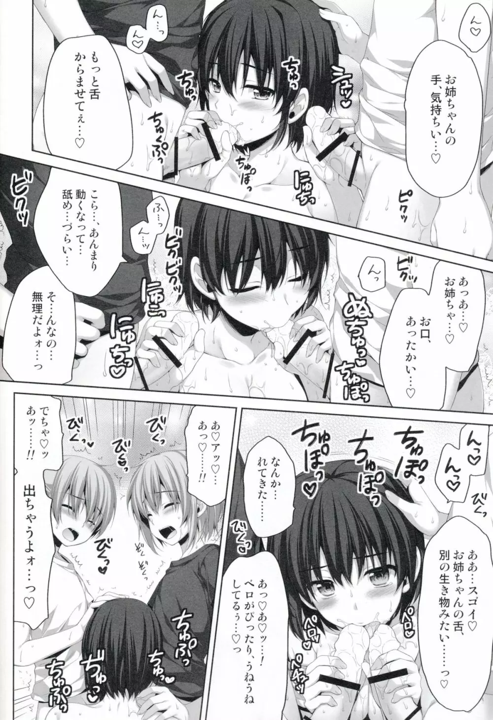 俺が女に！？ 従姉妹が従兄弟に！？ Page.16