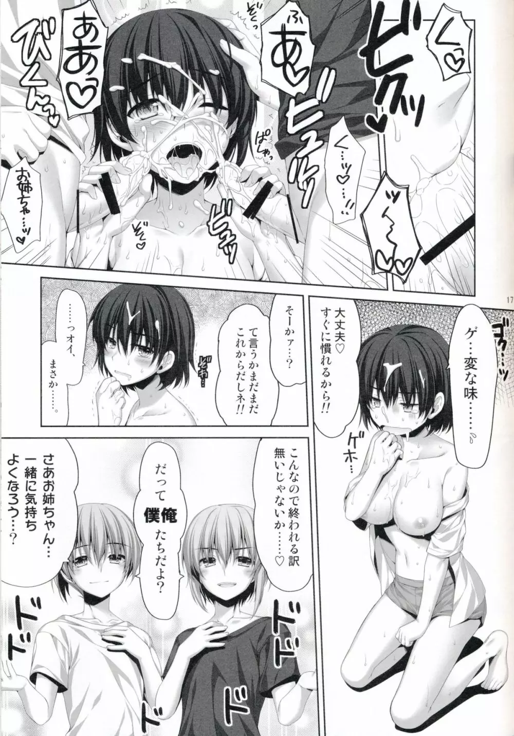 俺が女に！？ 従姉妹が従兄弟に！？ Page.17