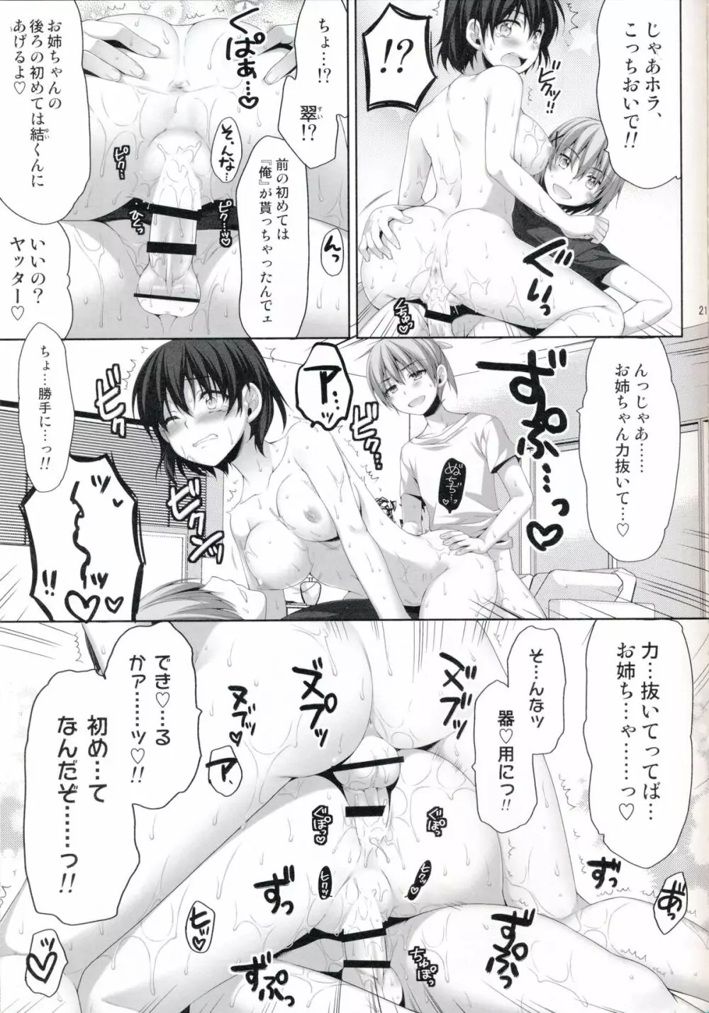 俺が女に！？ 従姉妹が従兄弟に！？ Page.21