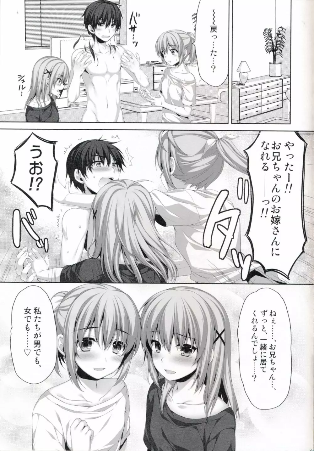 俺が女に！？ 従姉妹が従兄弟に！？ Page.25