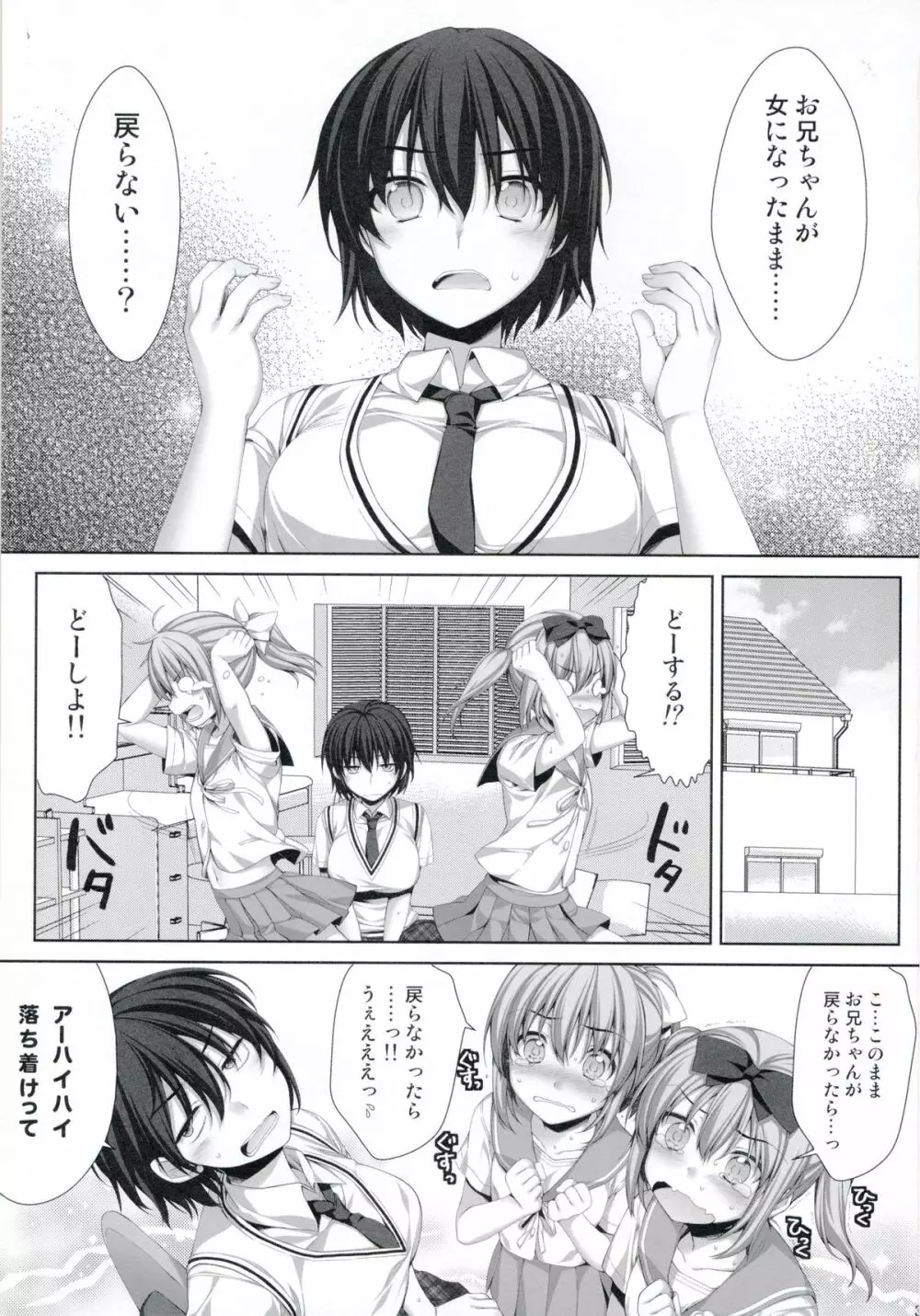 俺が女に！？ 従姉妹が従兄弟に！？ Page.3