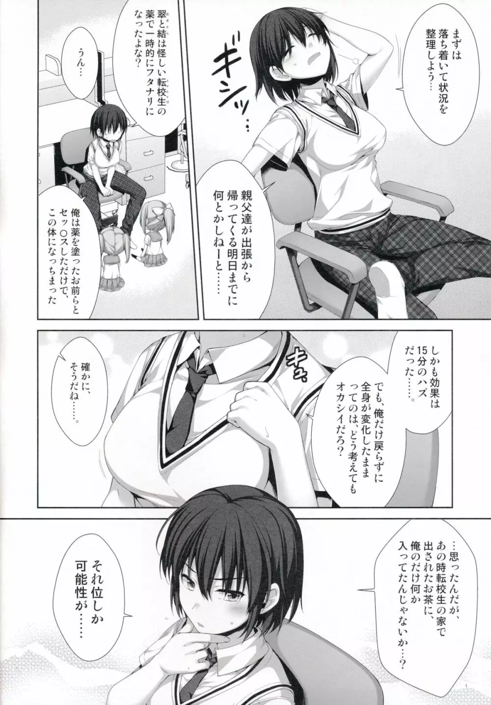 俺が女に！？ 従姉妹が従兄弟に！？ Page.6