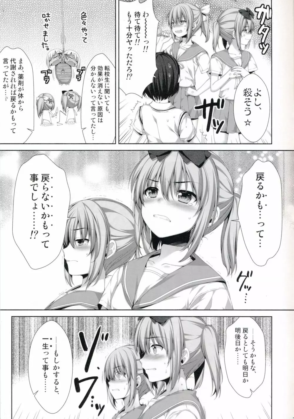 俺が女に！？ 従姉妹が従兄弟に！？ Page.7