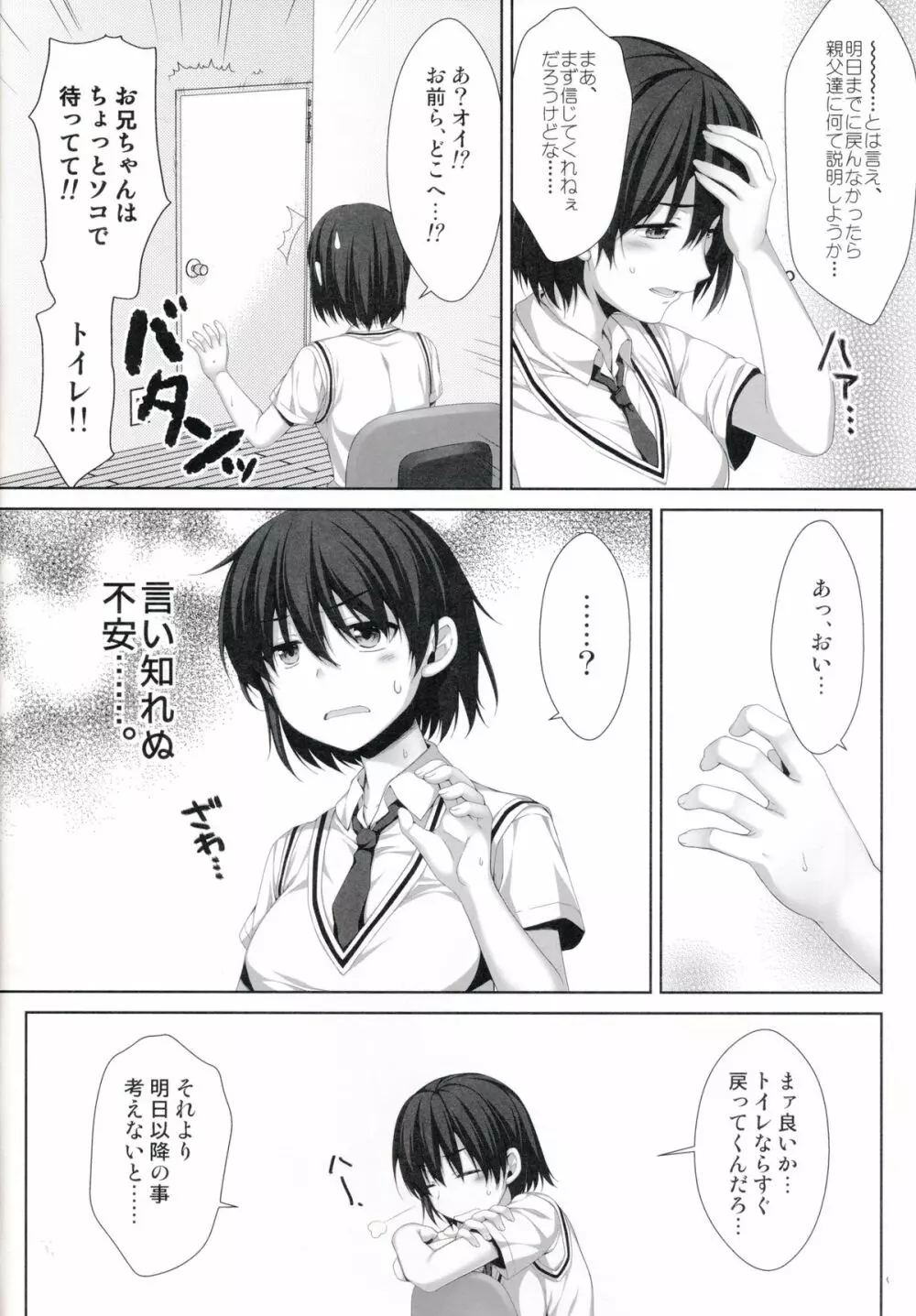 俺が女に！？ 従姉妹が従兄弟に！？ Page.8