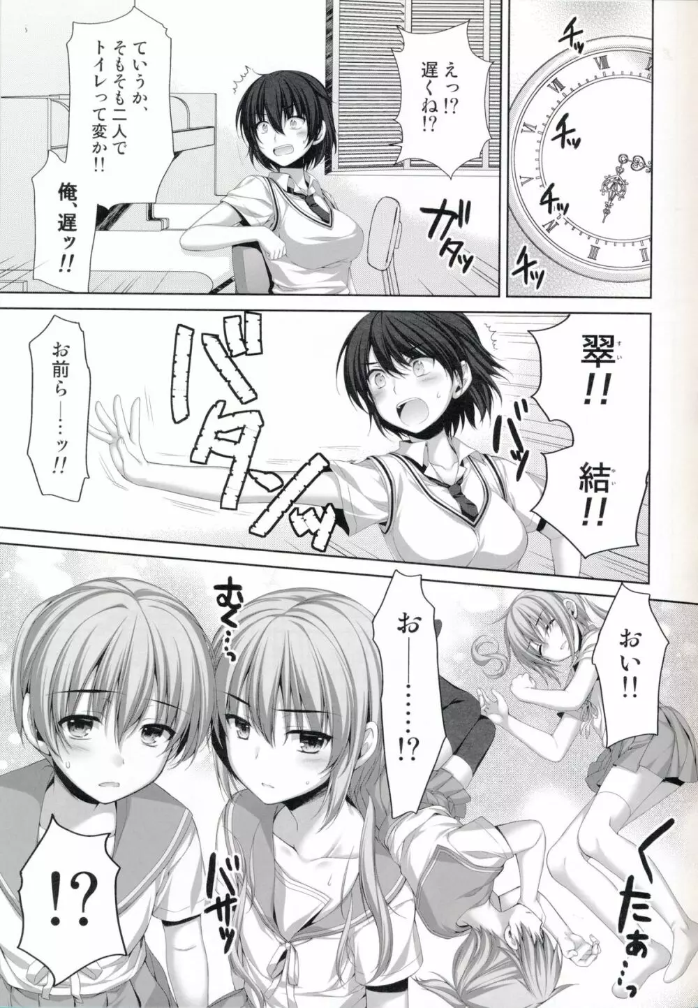 俺が女に！？ 従姉妹が従兄弟に！？ Page.9