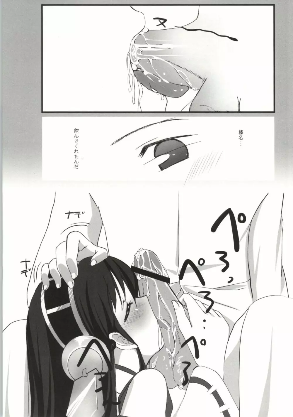 Haruna Healing Page.10