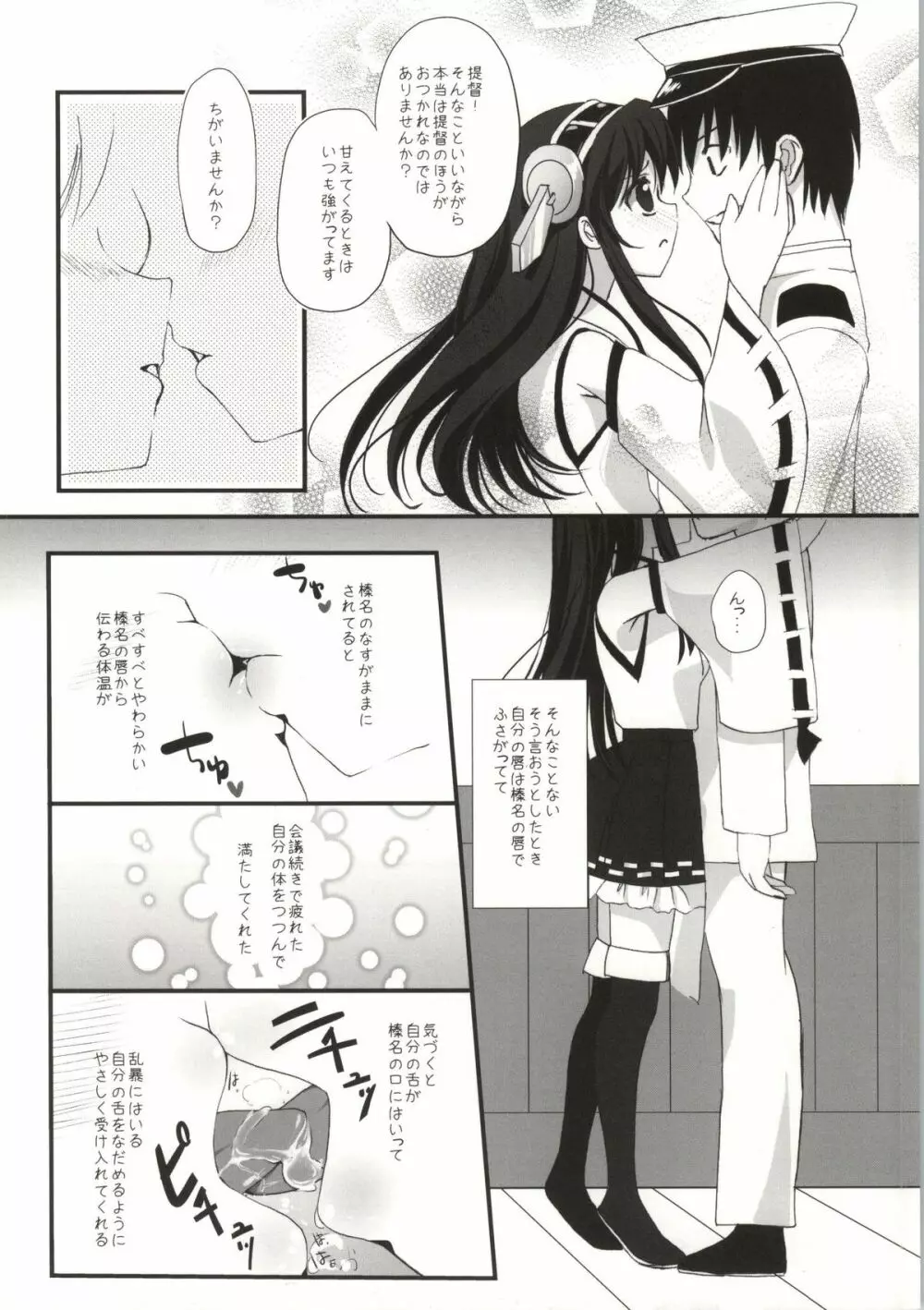 Haruna Healing Page.3