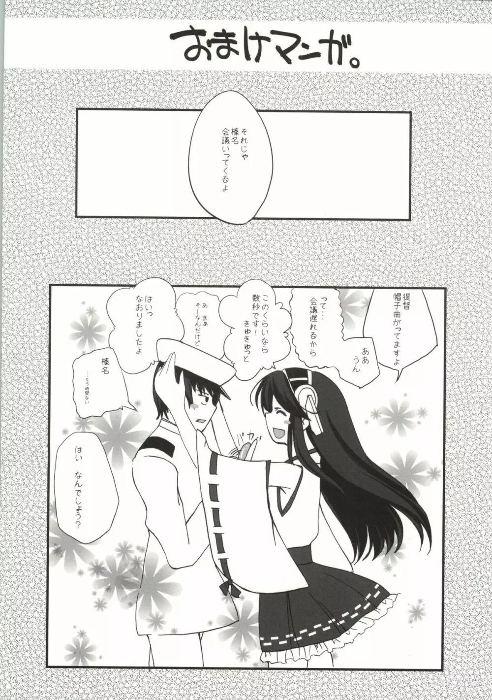 Haruna Healing Page.30