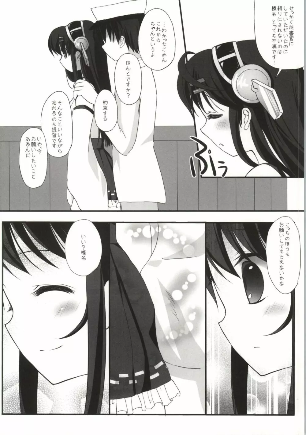 Haruna Healing Page.5