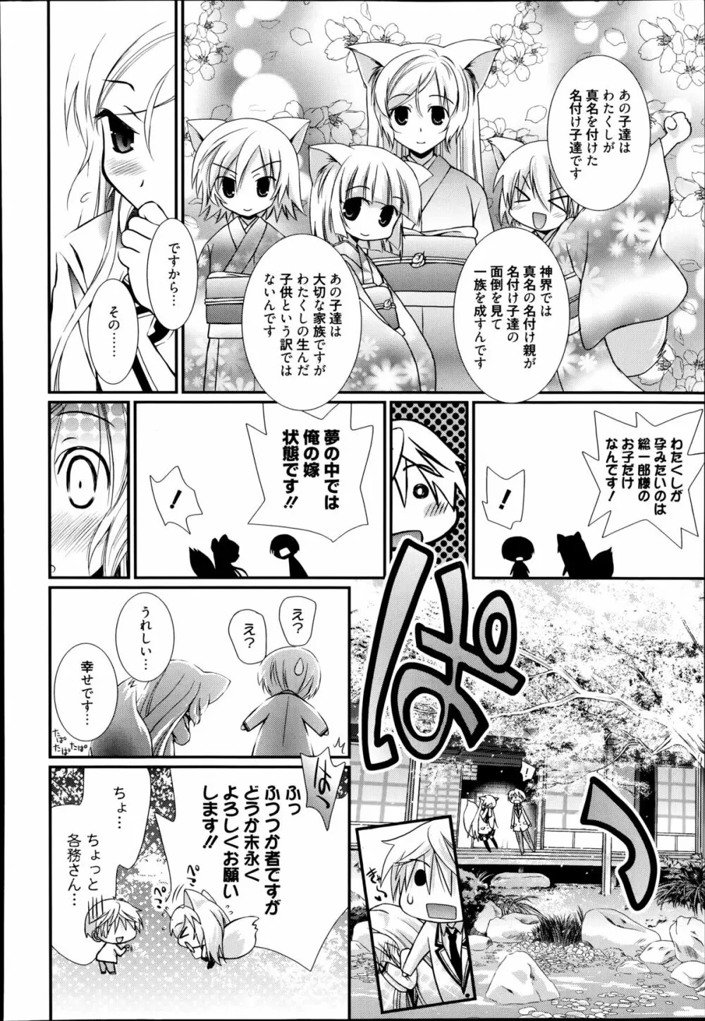 漫画ばんがいち 2014年11月号 Page.178