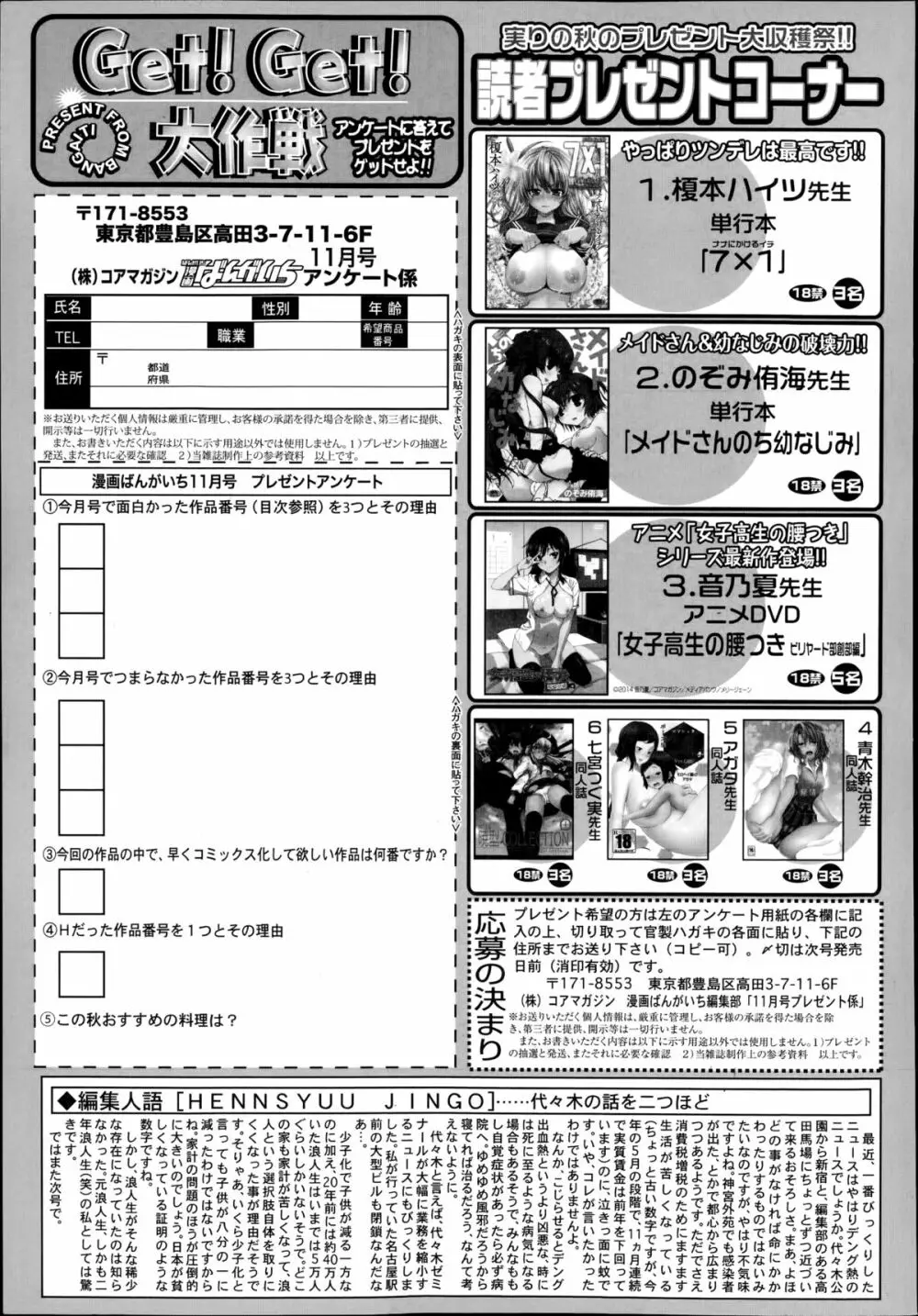 漫画ばんがいち 2014年11月号 Page.327