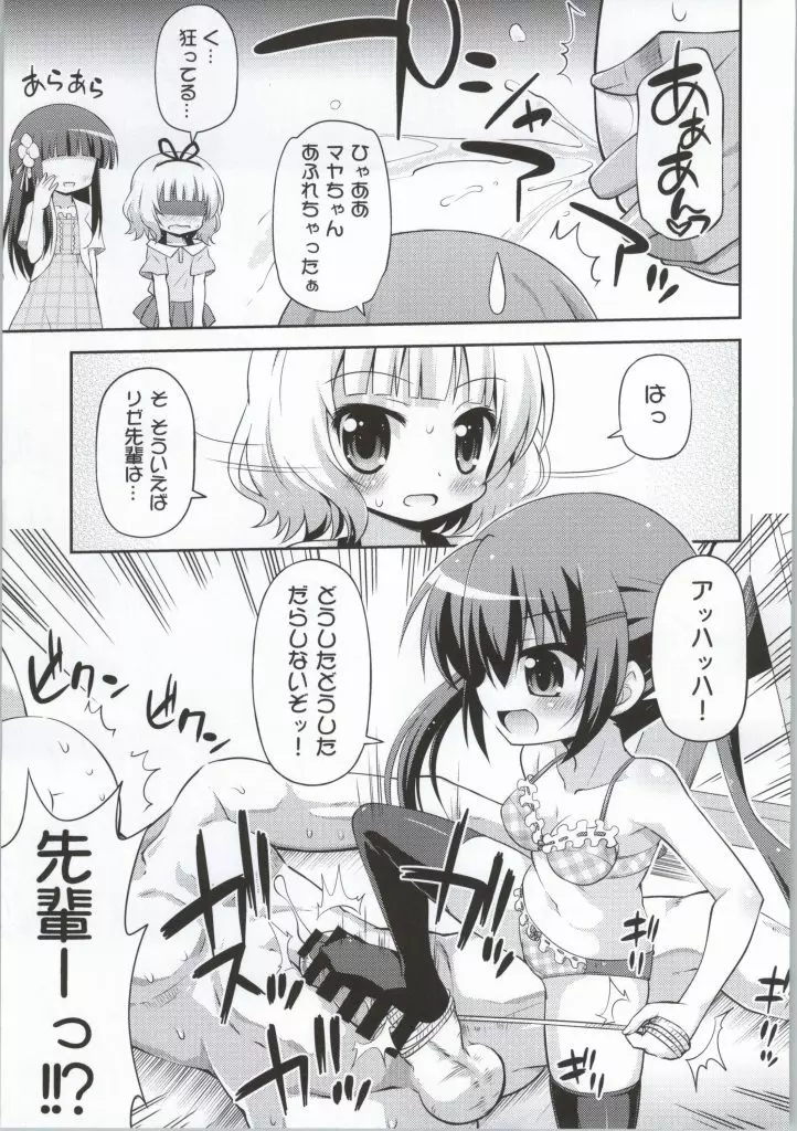 ご注文は私たちですか? Page.10