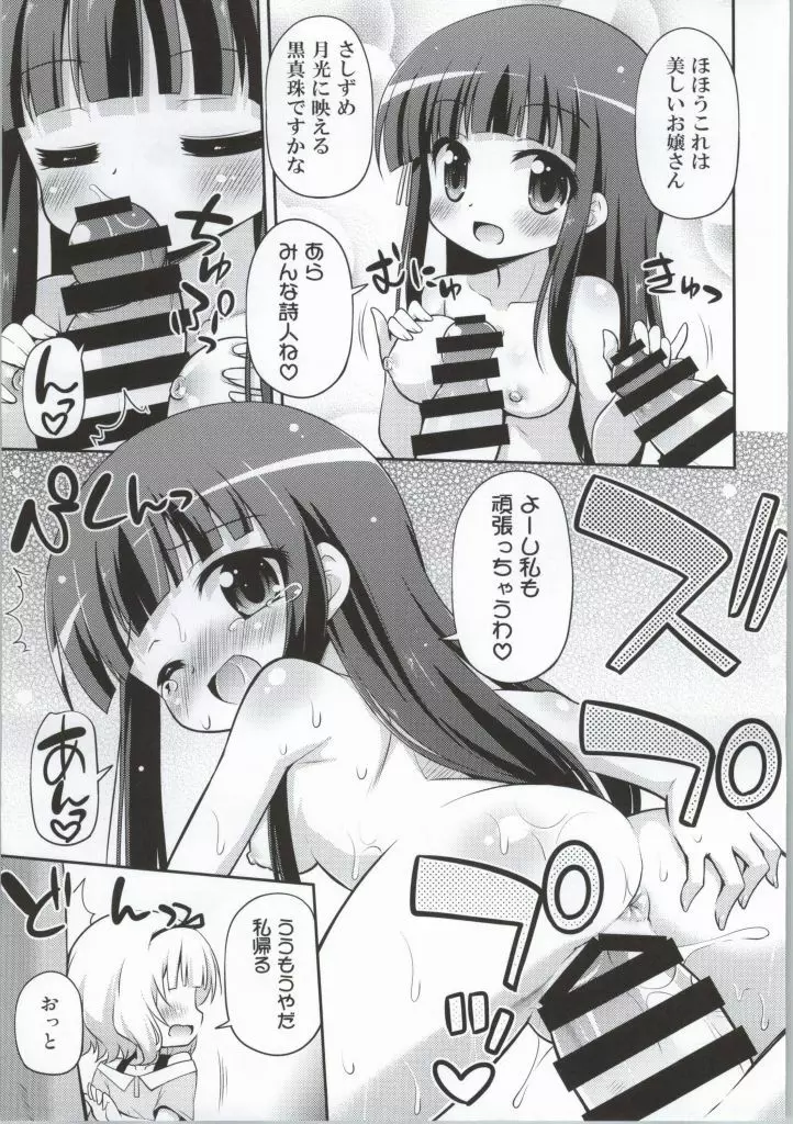 ご注文は私たちですか? Page.12