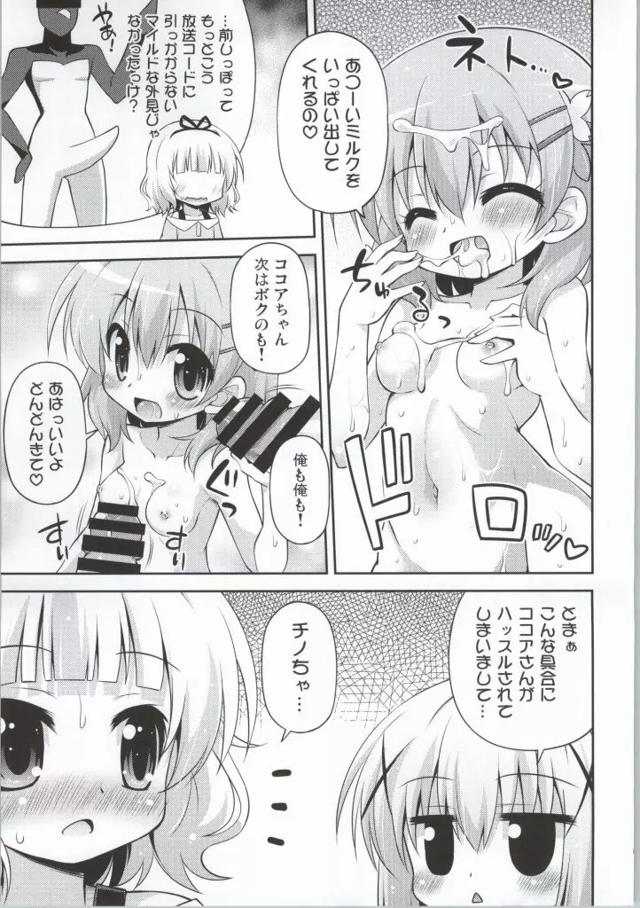 ご注文は私たちですか? Page.6