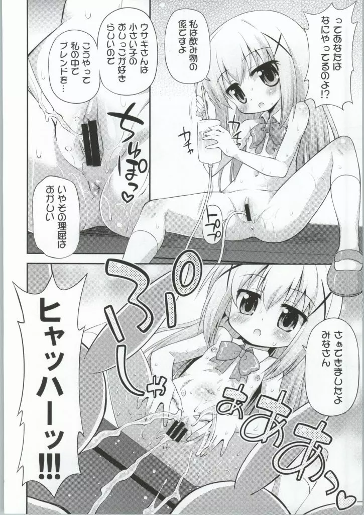 ご注文は私たちですか? Page.7