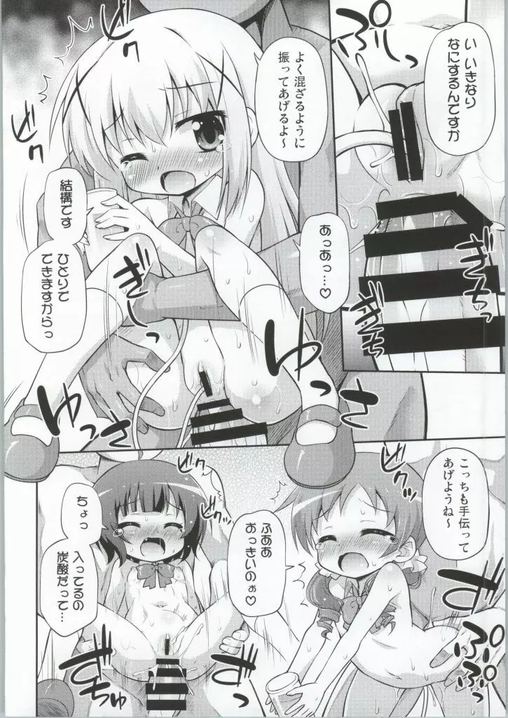 ご注文は私たちですか? Page.9