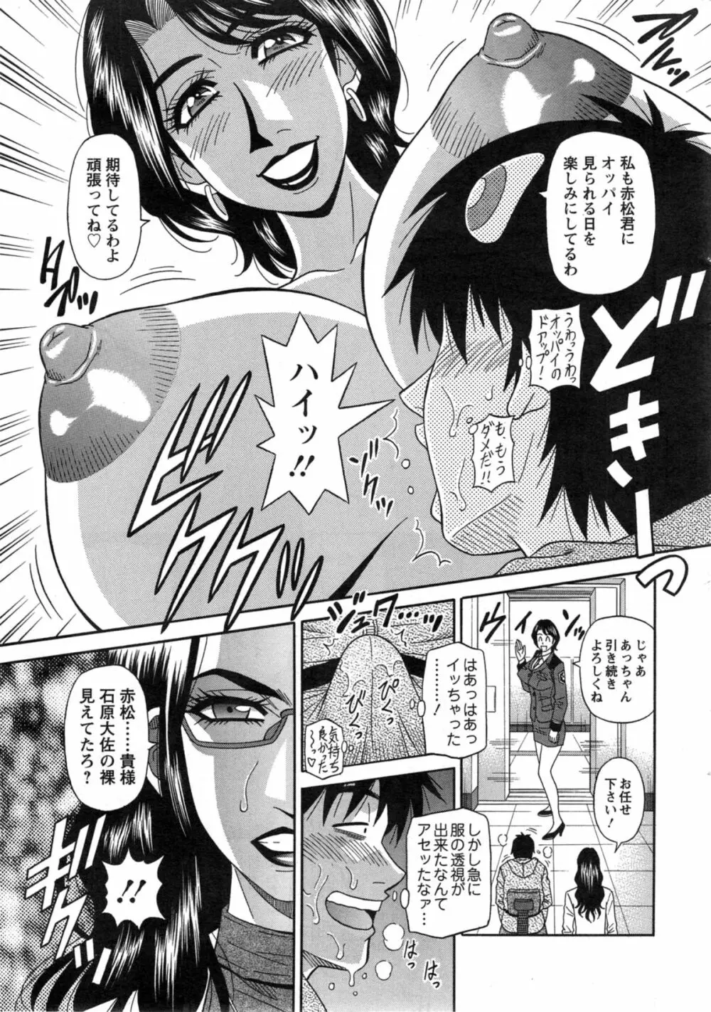 E・S・P!(イー・エス・ピー!) 第1-9話 Page.10