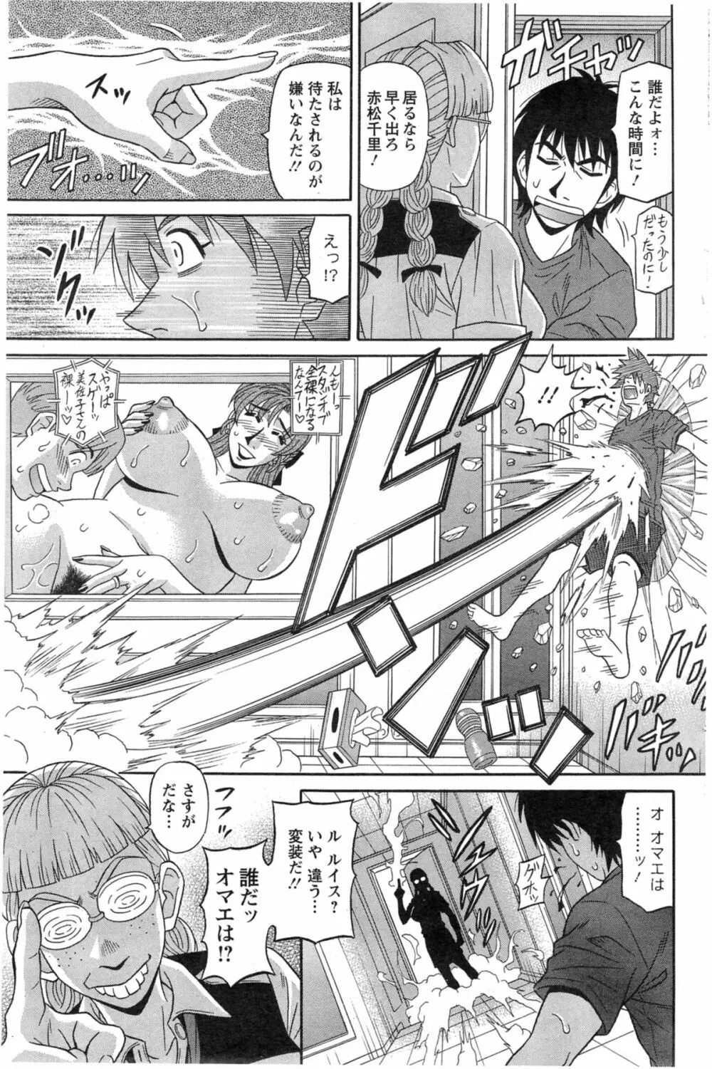 E・S・P!(イー・エス・ピー!) 第1-9話 Page.101
