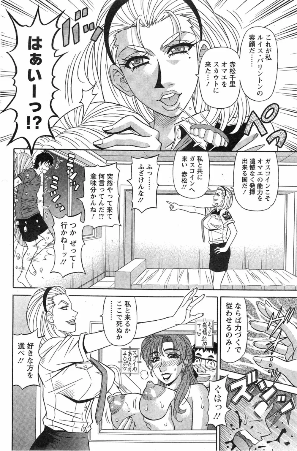E・S・P!(イー・エス・ピー!) 第1-9話 Page.102