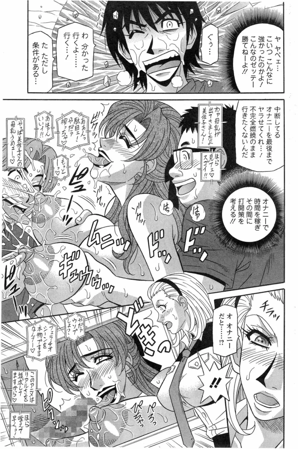 E・S・P!(イー・エス・ピー!) 第1-9話 Page.103