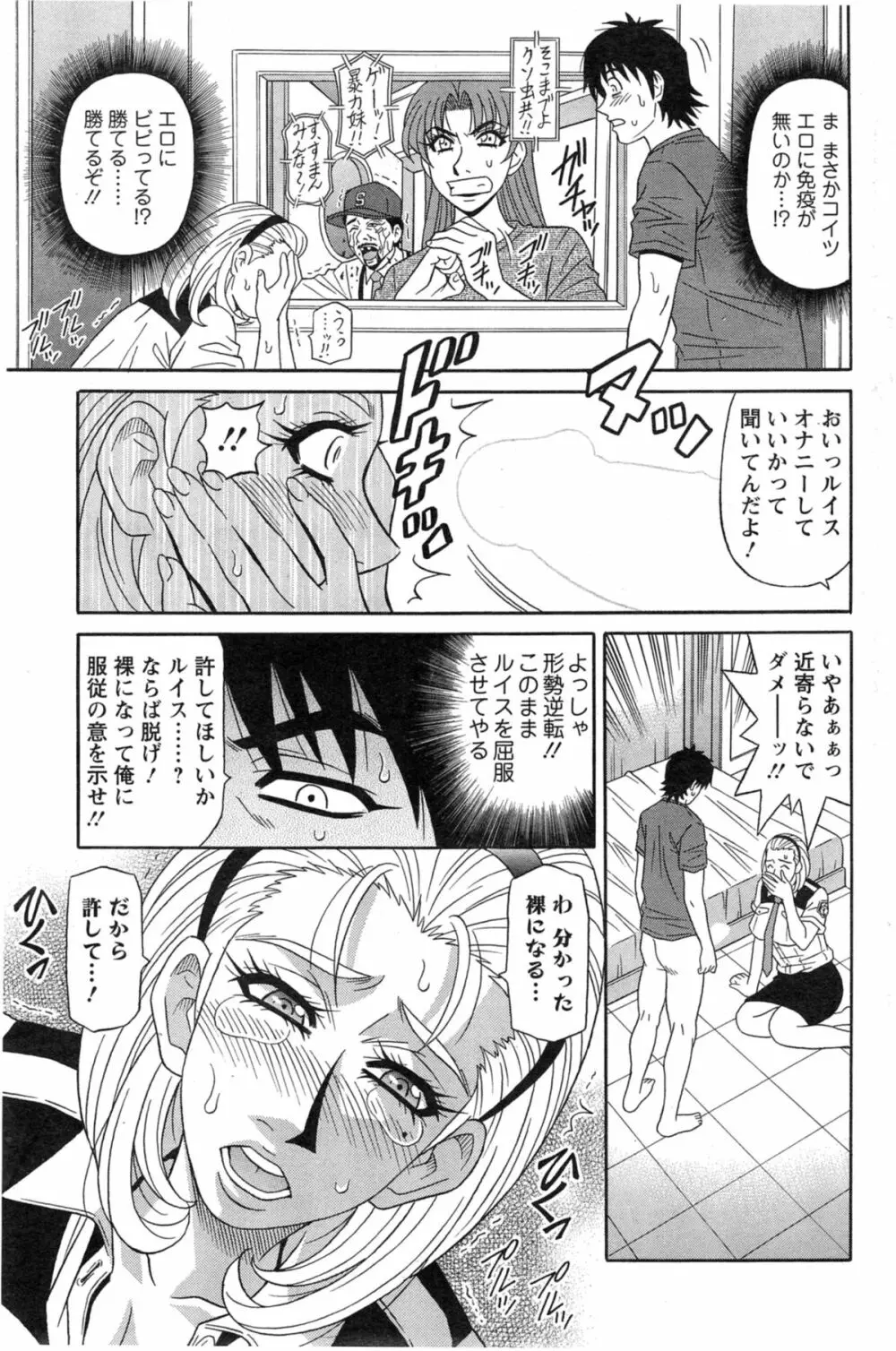 E・S・P!(イー・エス・ピー!) 第1-9話 Page.105