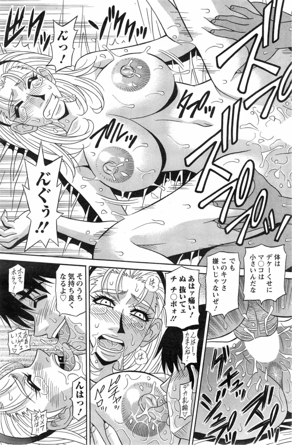 E・S・P!(イー・エス・ピー!) 第1-9話 Page.109